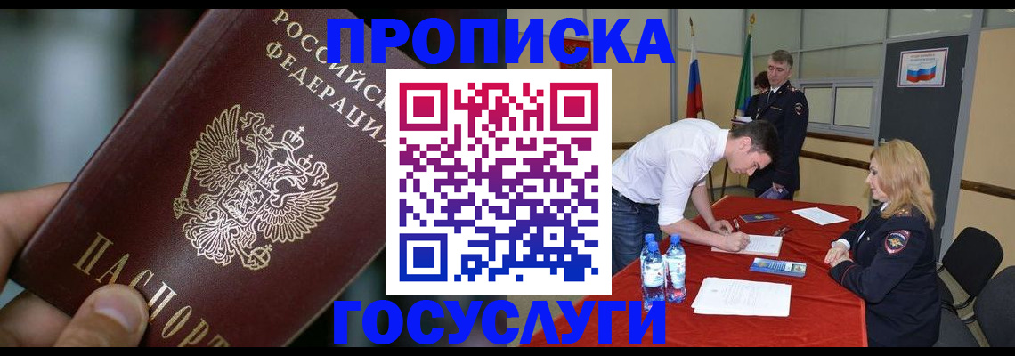 временная регистрация купить в Брянской области