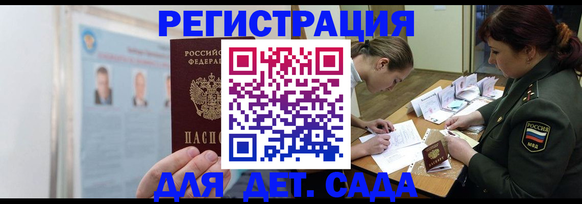 прописка 2025 в Брянской области